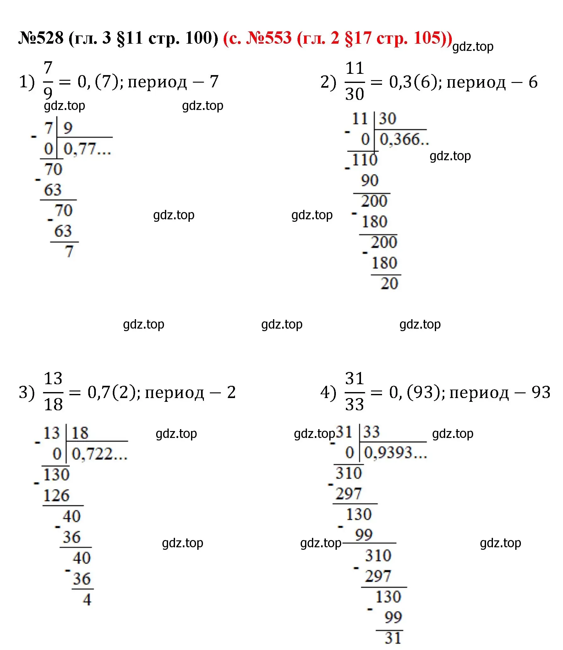 Решение номер 528 (страница 100) гдз по математике 6 класс Мерзляк, Полонский, учебник
