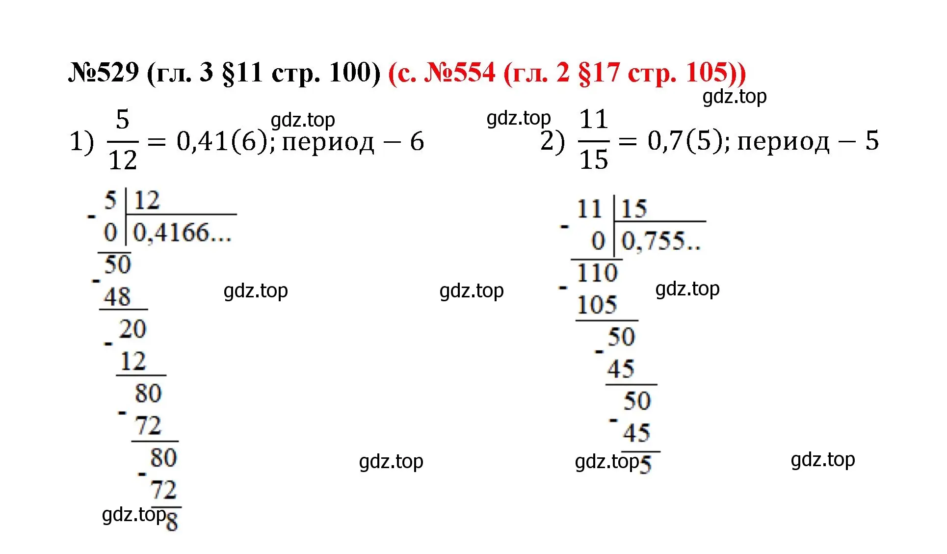 Решение номер 529 (страница 100) гдз по математике 6 класс Мерзляк, Полонский, учебник