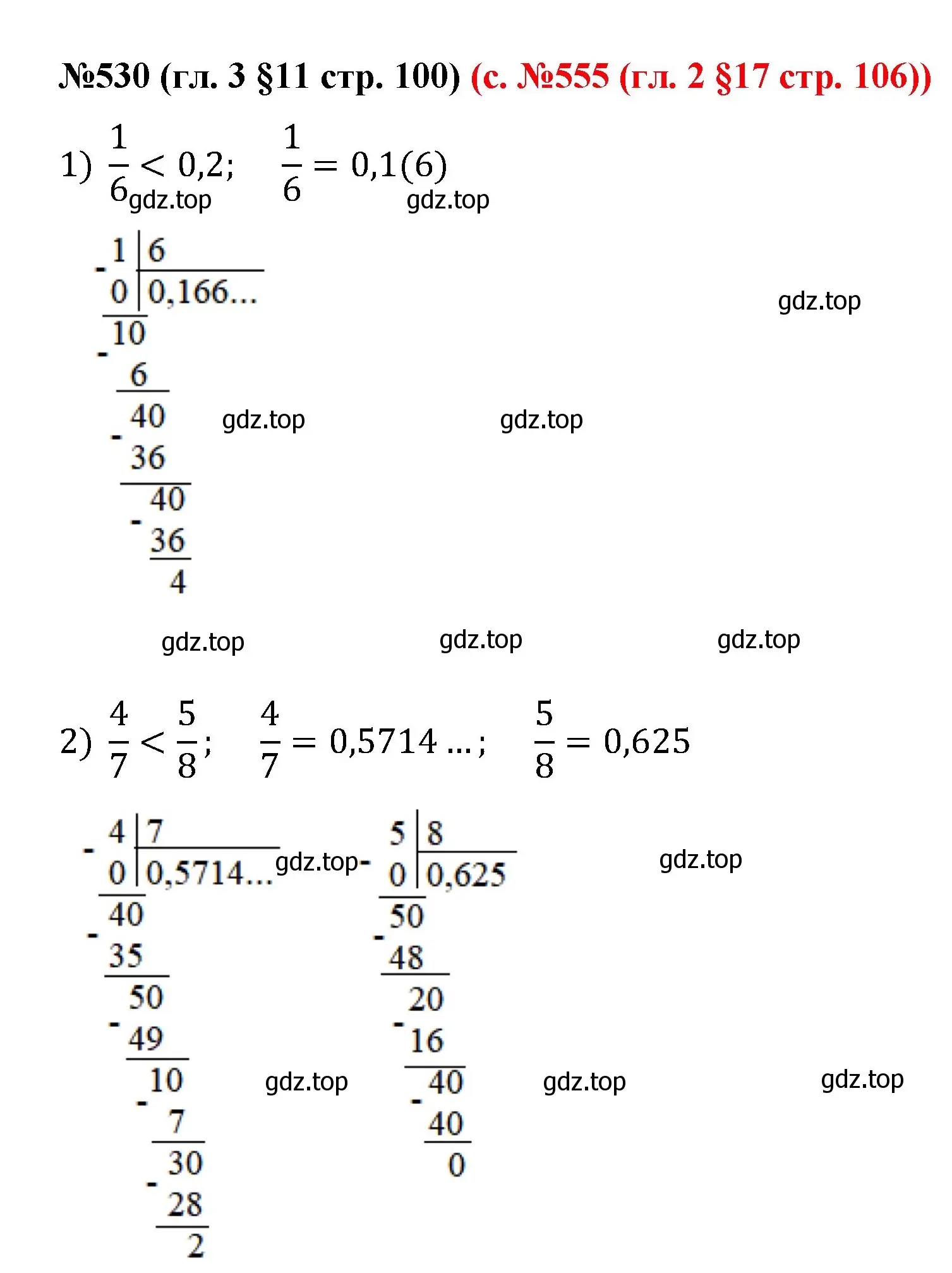 Решение номер 530 (страница 100) гдз по математике 6 класс Мерзляк, Полонский, учебник