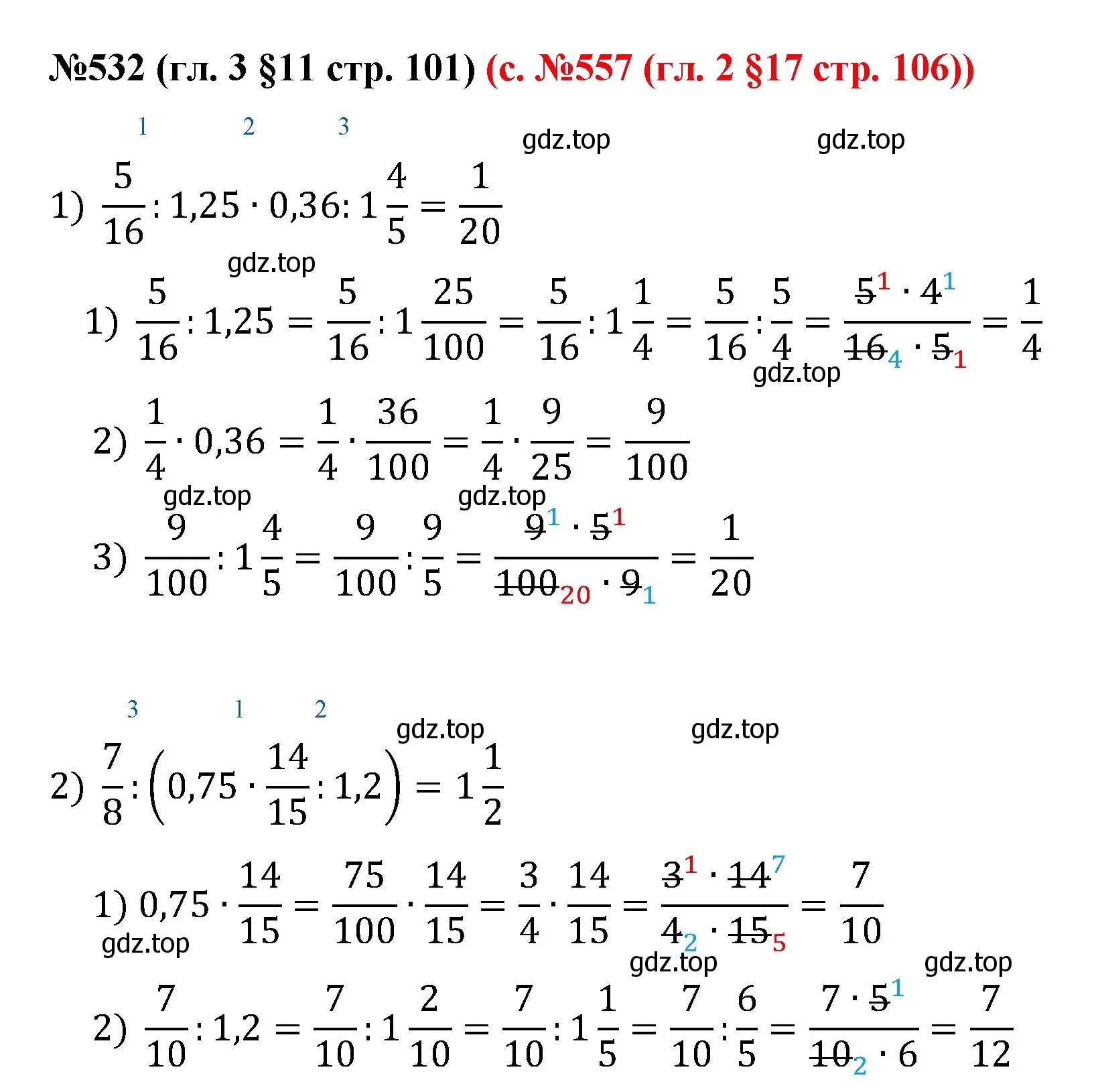 Решение номер 532 (страница 101) гдз по математике 6 класс Мерзляк, Полонский, учебник