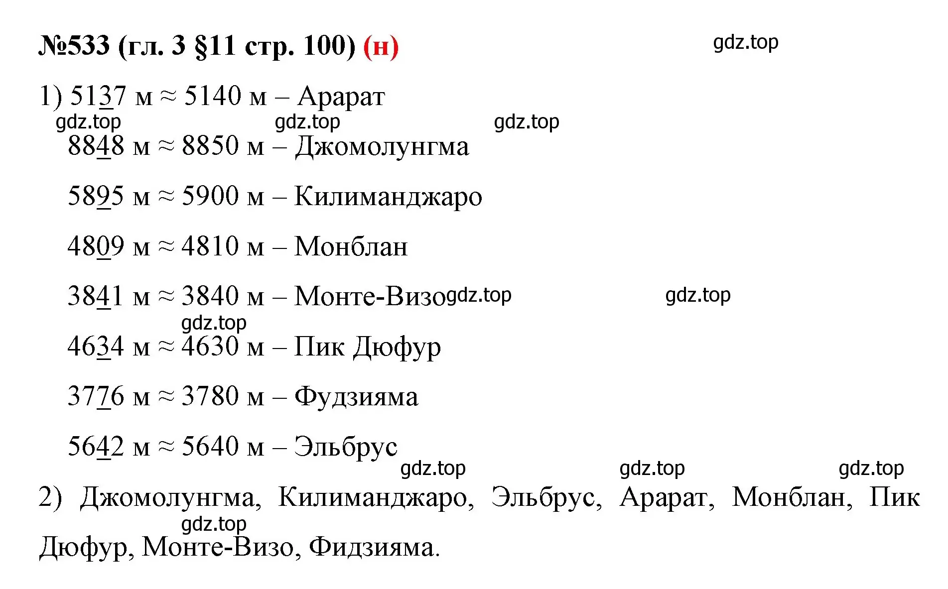 Решение номер 533 (страница 101) гдз по математике 6 класс Мерзляк, Полонский, учебник