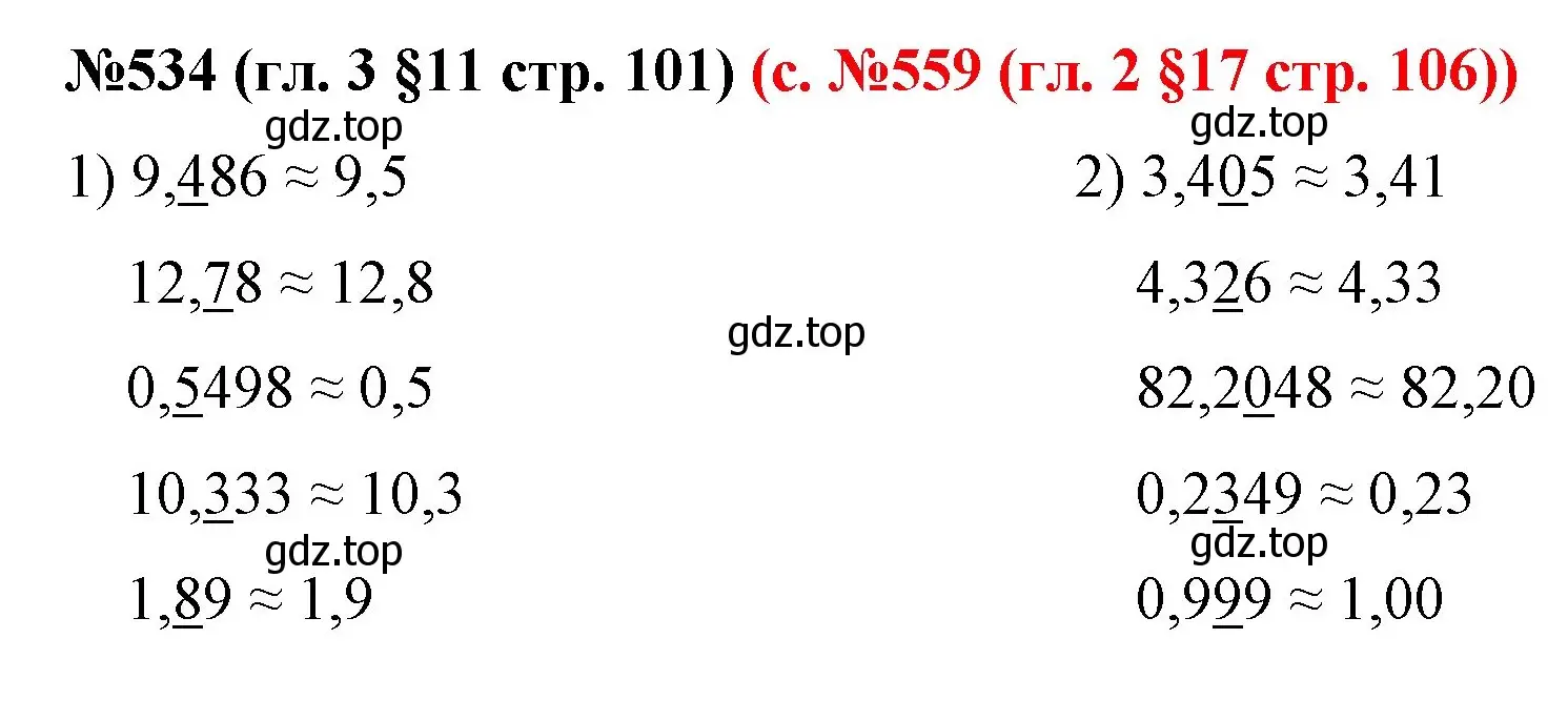 Решение номер 534 (страница 101) гдз по математике 6 класс Мерзляк, Полонский, учебник