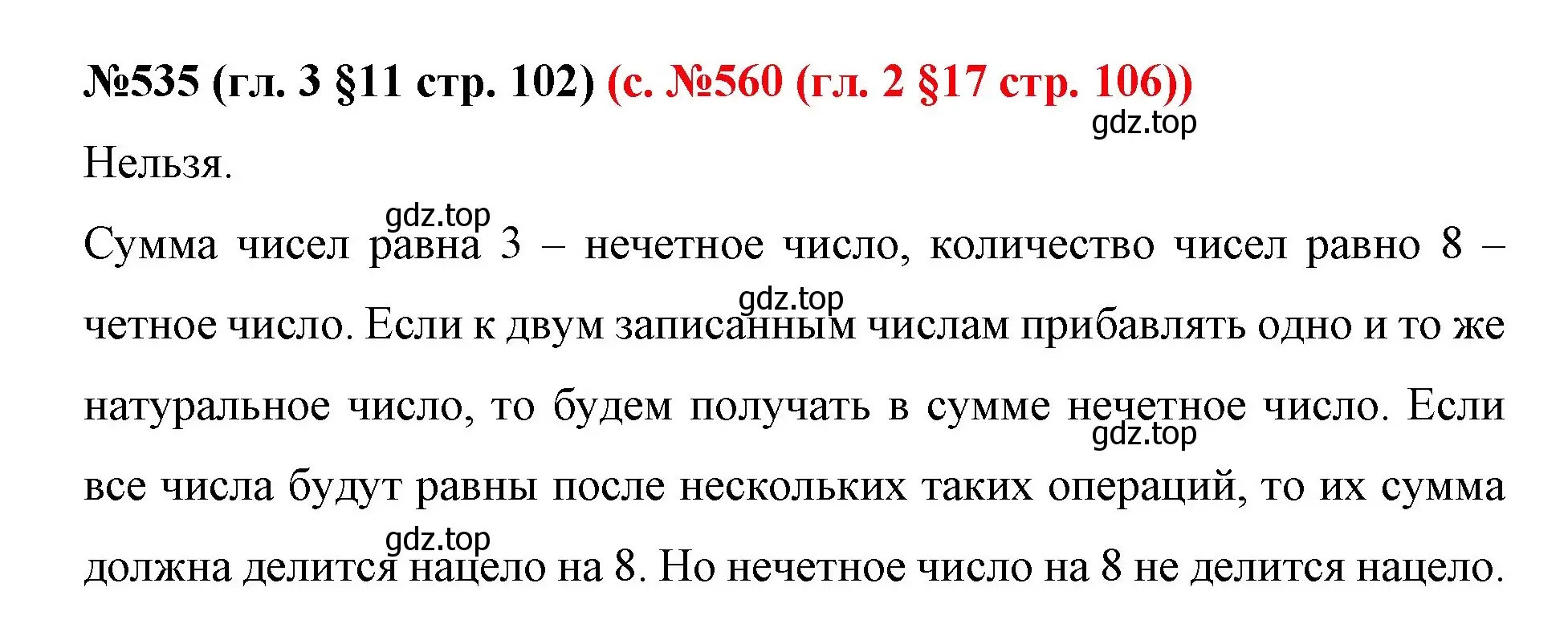 Решение номер 535 (страница 102) гдз по математике 6 класс Мерзляк, Полонский, учебник