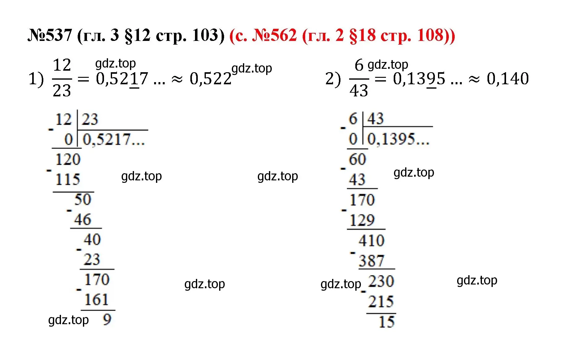 Решение номер 537 (страница 103) гдз по математике 6 класс Мерзляк, Полонский, учебник