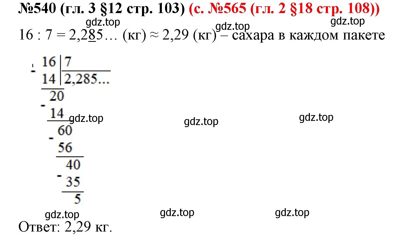 Решение номер 540 (страница 103) гдз по математике 6 класс Мерзляк, Полонский, учебник