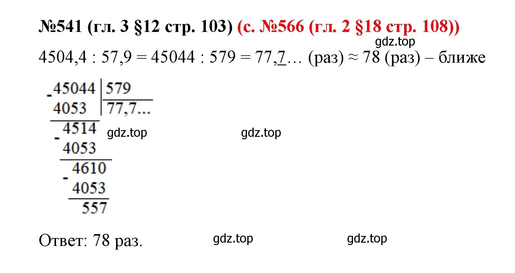 Решение номер 541 (страница 103) гдз по математике 6 класс Мерзляк, Полонский, учебник