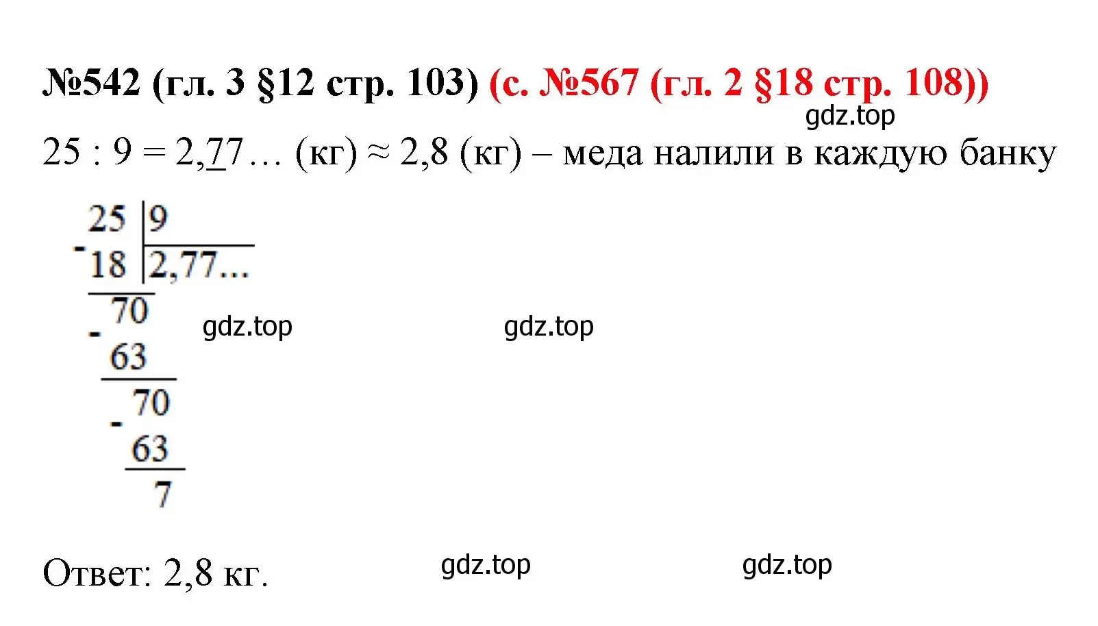 Решение номер 542 (страница 103) гдз по математике 6 класс Мерзляк, Полонский, учебник