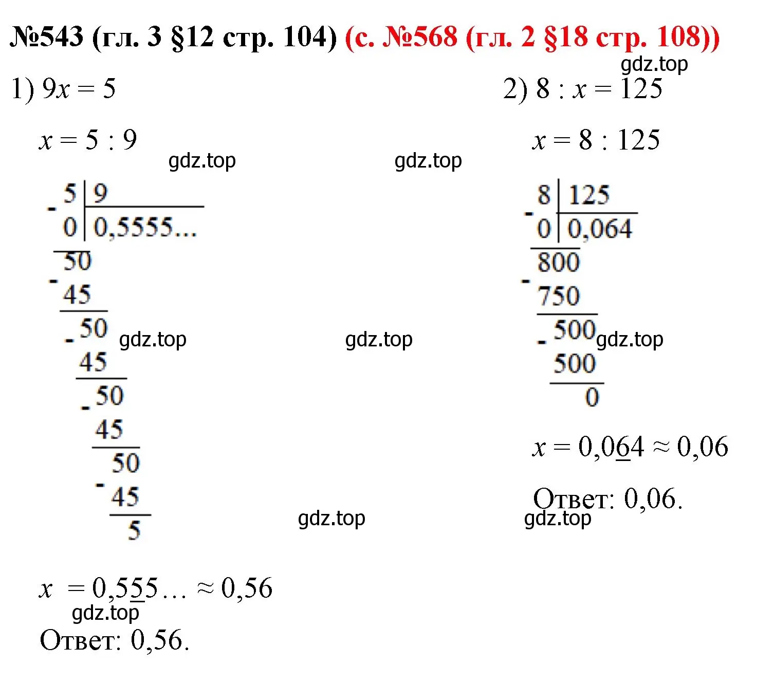 Решение номер 543 (страница 104) гдз по математике 6 класс Мерзляк, Полонский, учебник