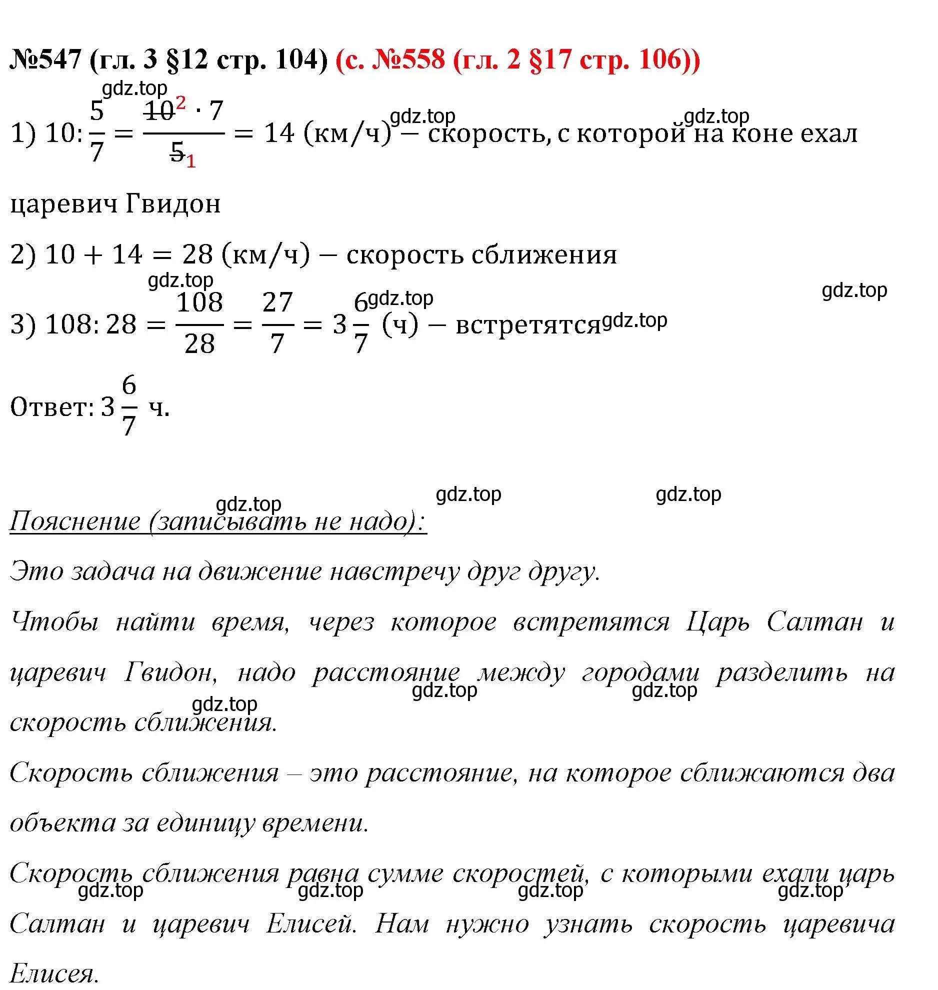 Решение номер 547 (страница 104) гдз по математике 6 класс Мерзляк, Полонский, учебник