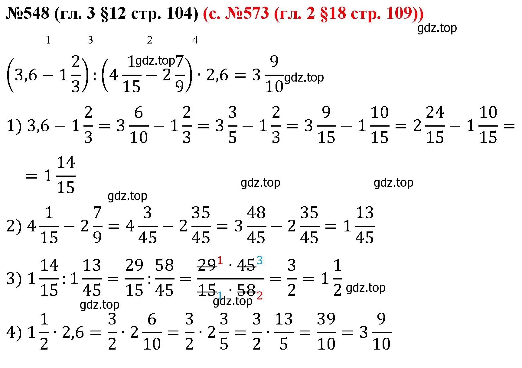 Решение номер 548 (страница 104) гдз по математике 6 класс Мерзляк, Полонский, учебник