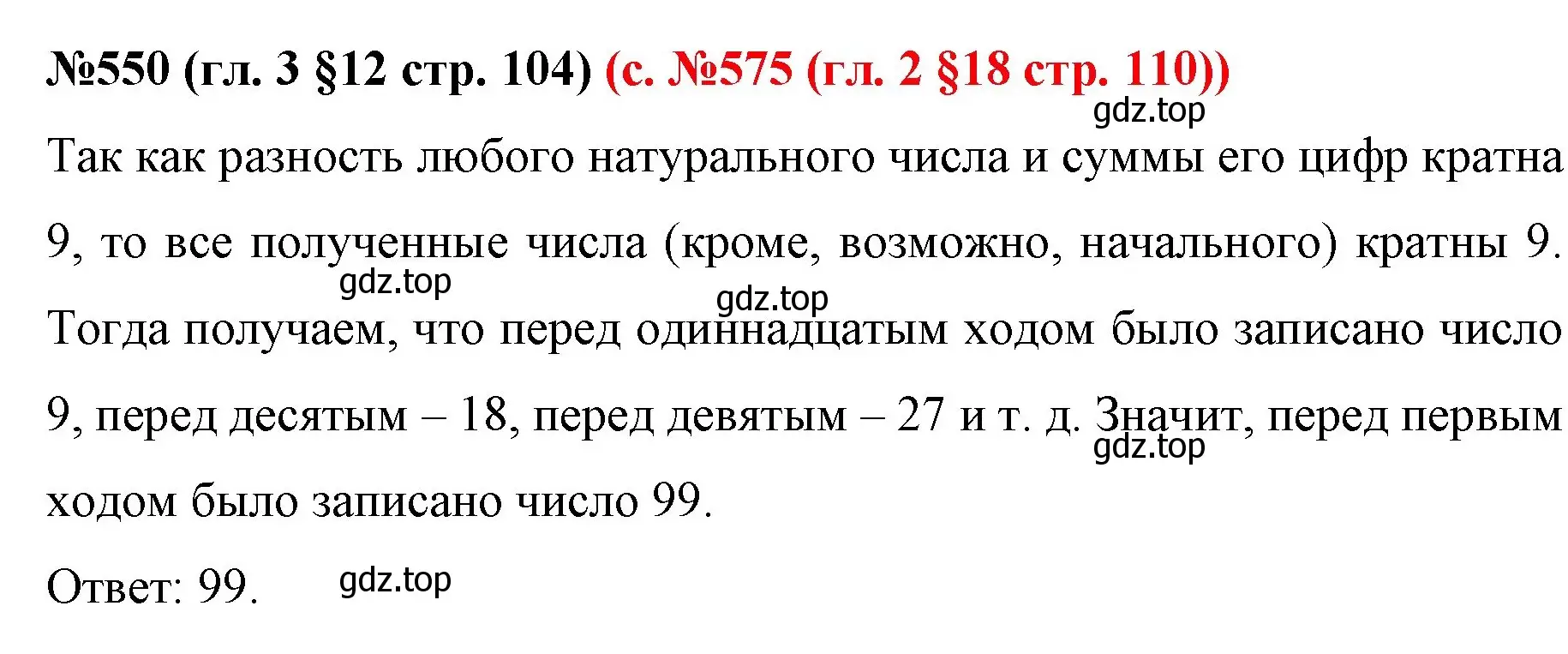 Решение номер 550 (страница 104) гдз по математике 6 класс Мерзляк, Полонский, учебник