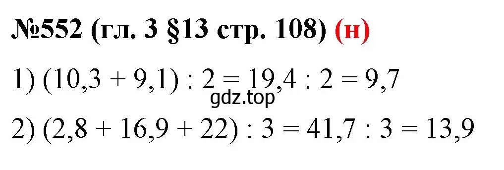 Решение номер 552 (страница 108) гдз по математике 6 класс Мерзляк, Полонский, учебник