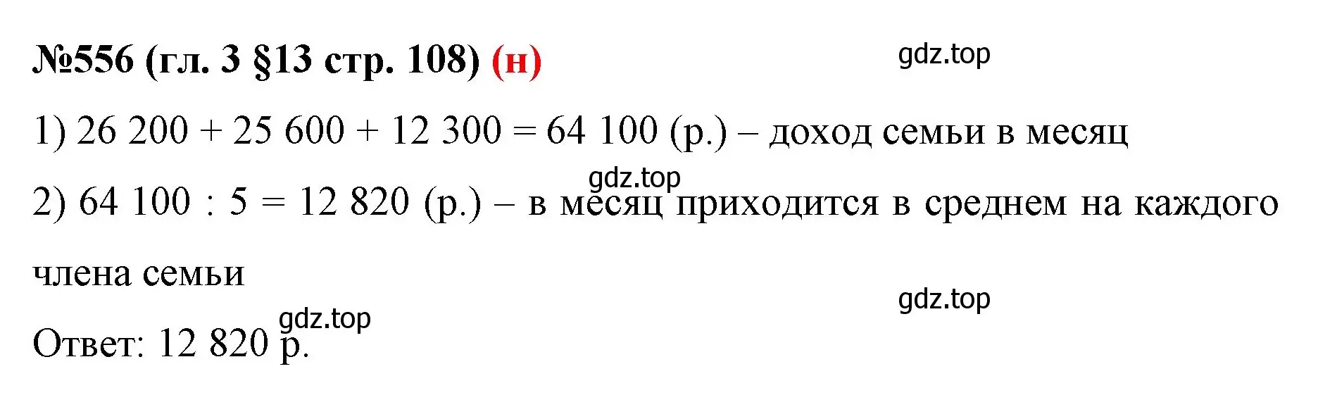 Решение номер 556 (страница 108) гдз по математике 6 класс Мерзляк, Полонский, учебник