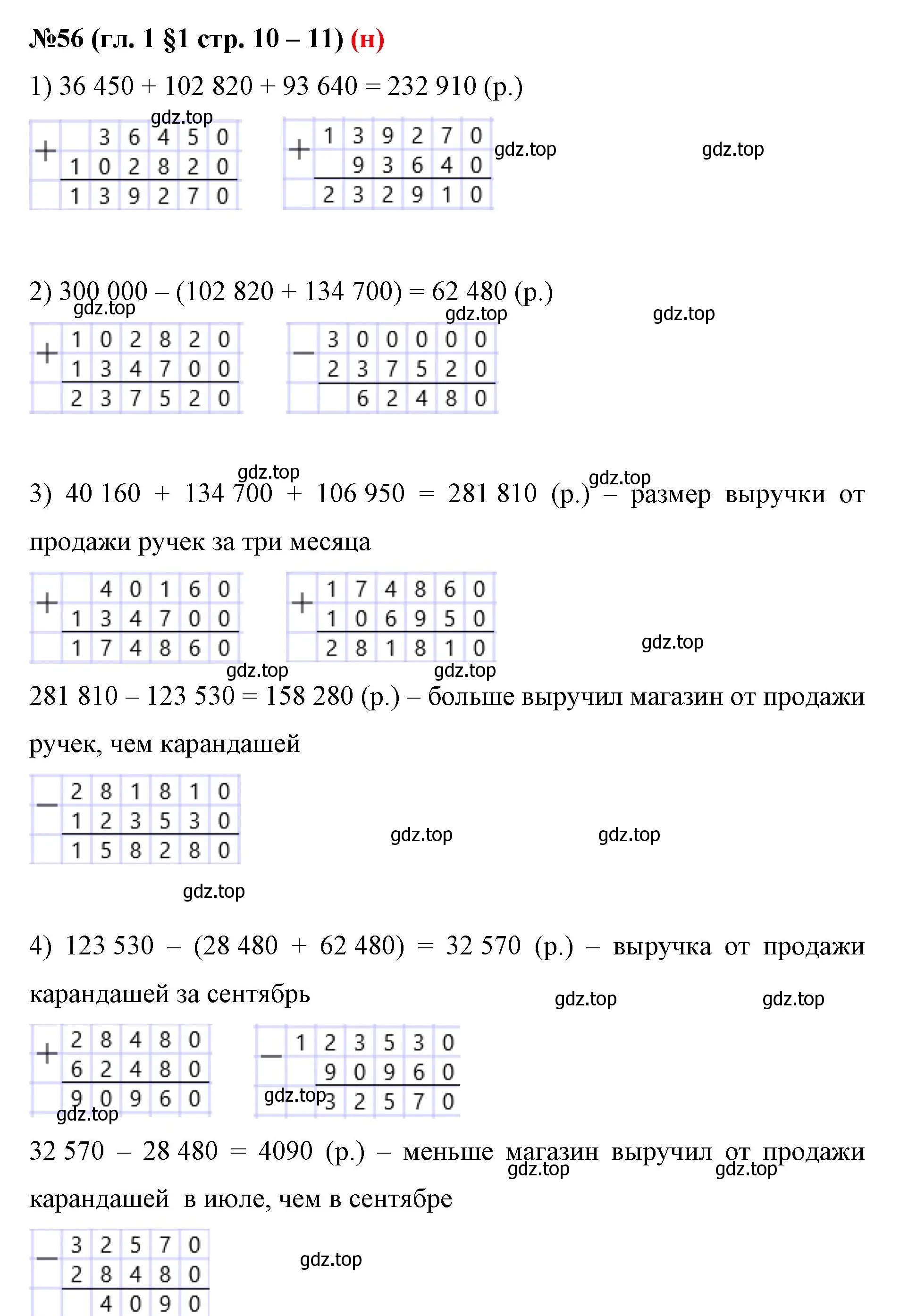 Решение номер 56 (страница 10) гдз по математике 6 класс Мерзляк, Полонский, учебник