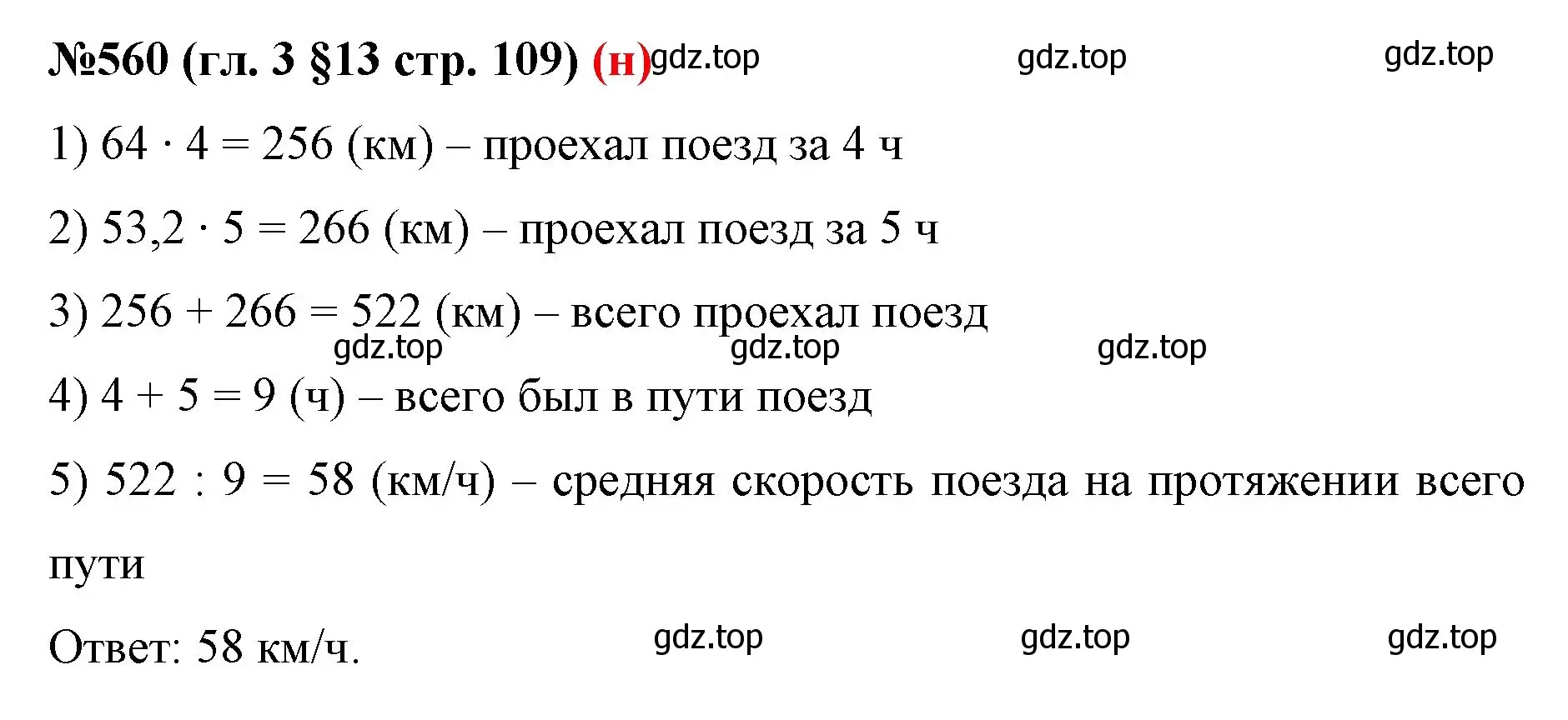 Решение номер 560 (страница 109) гдз по математике 6 класс Мерзляк, Полонский, учебник