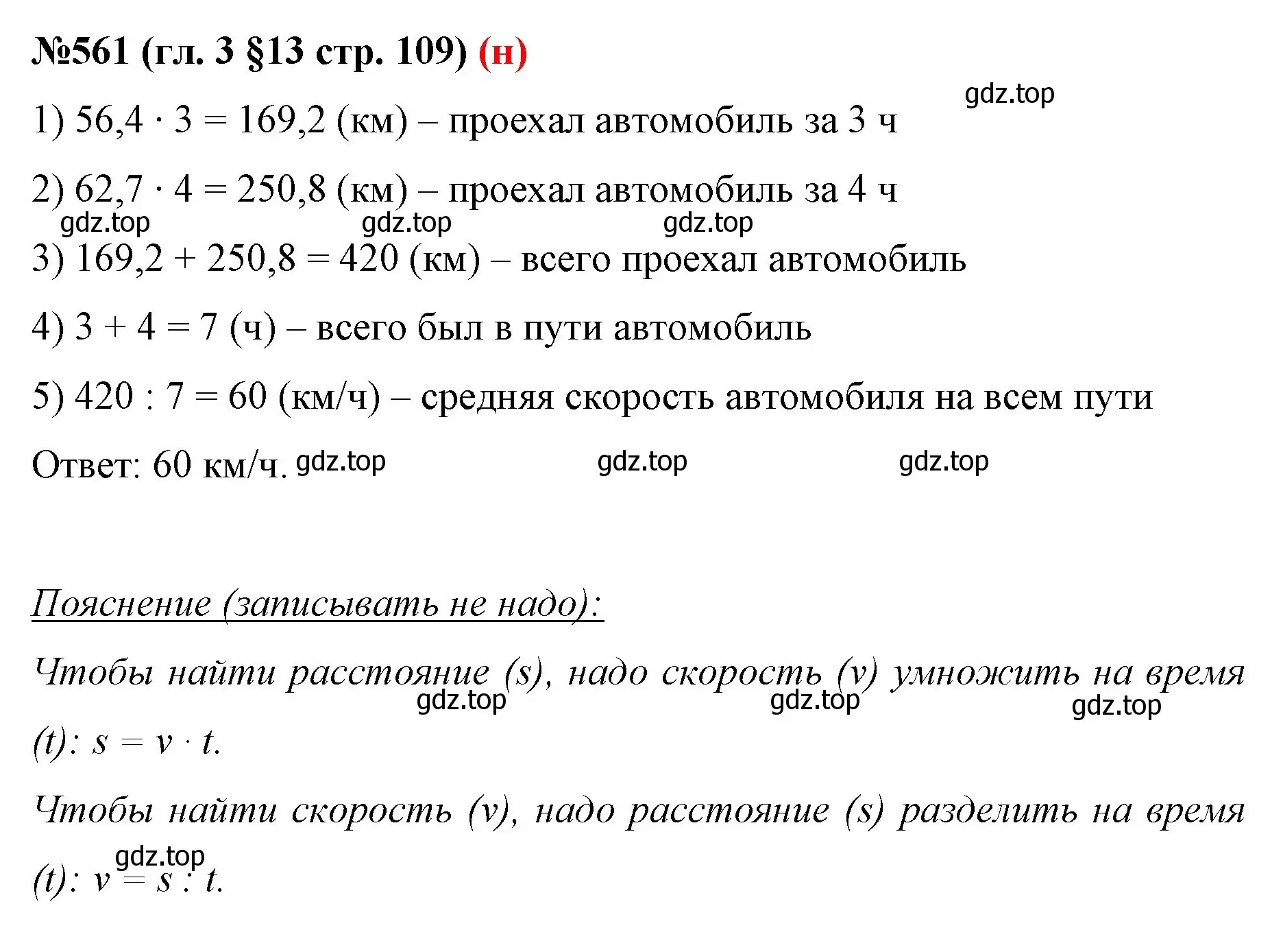 Решение номер 561 (страница 109) гдз по математике 6 класс Мерзляк, Полонский, учебник