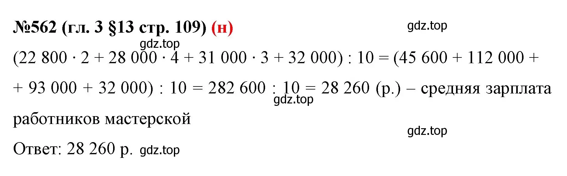 Решение номер 562 (страница 109) гдз по математике 6 класс Мерзляк, Полонский, учебник