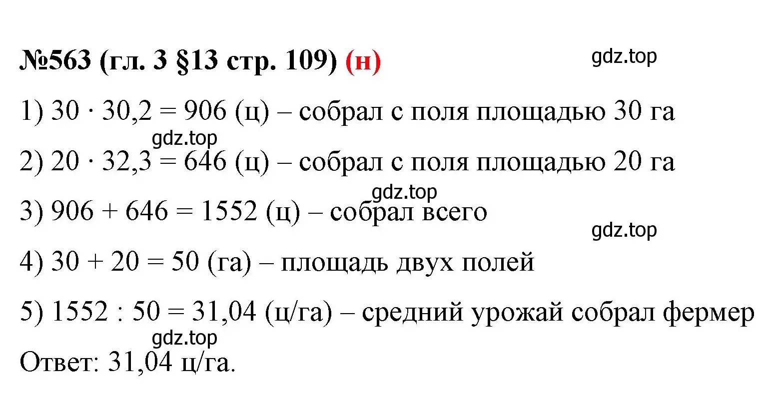 Решение номер 563 (страница 109) гдз по математике 6 класс Мерзляк, Полонский, учебник