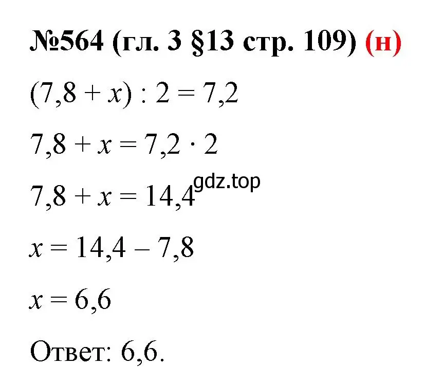 Решение номер 564 (страница 109) гдз по математике 6 класс Мерзляк, Полонский, учебник