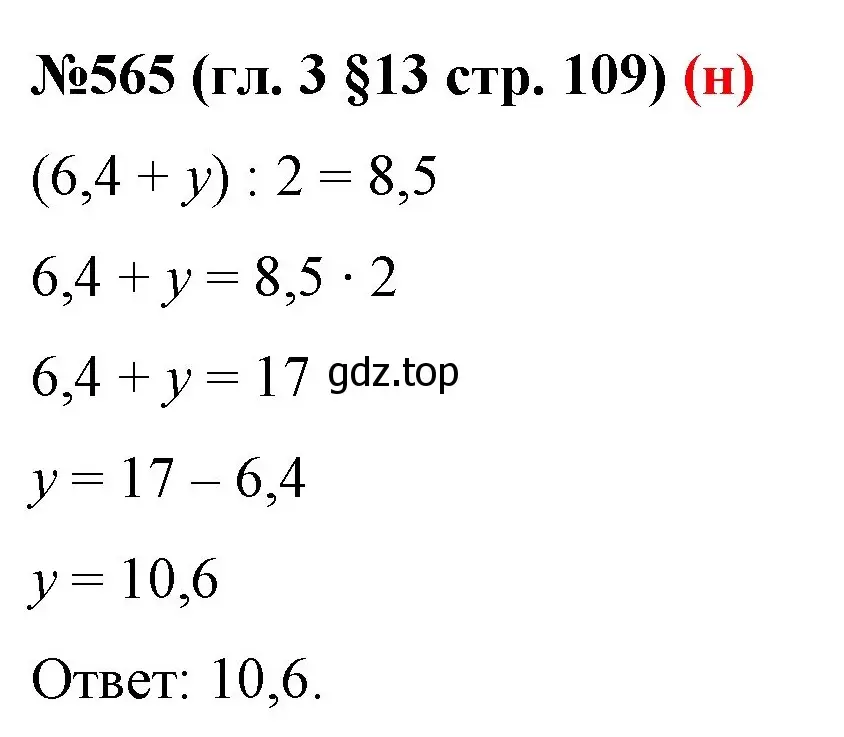 Решение номер 565 (страница 109) гдз по математике 6 класс Мерзляк, Полонский, учебник