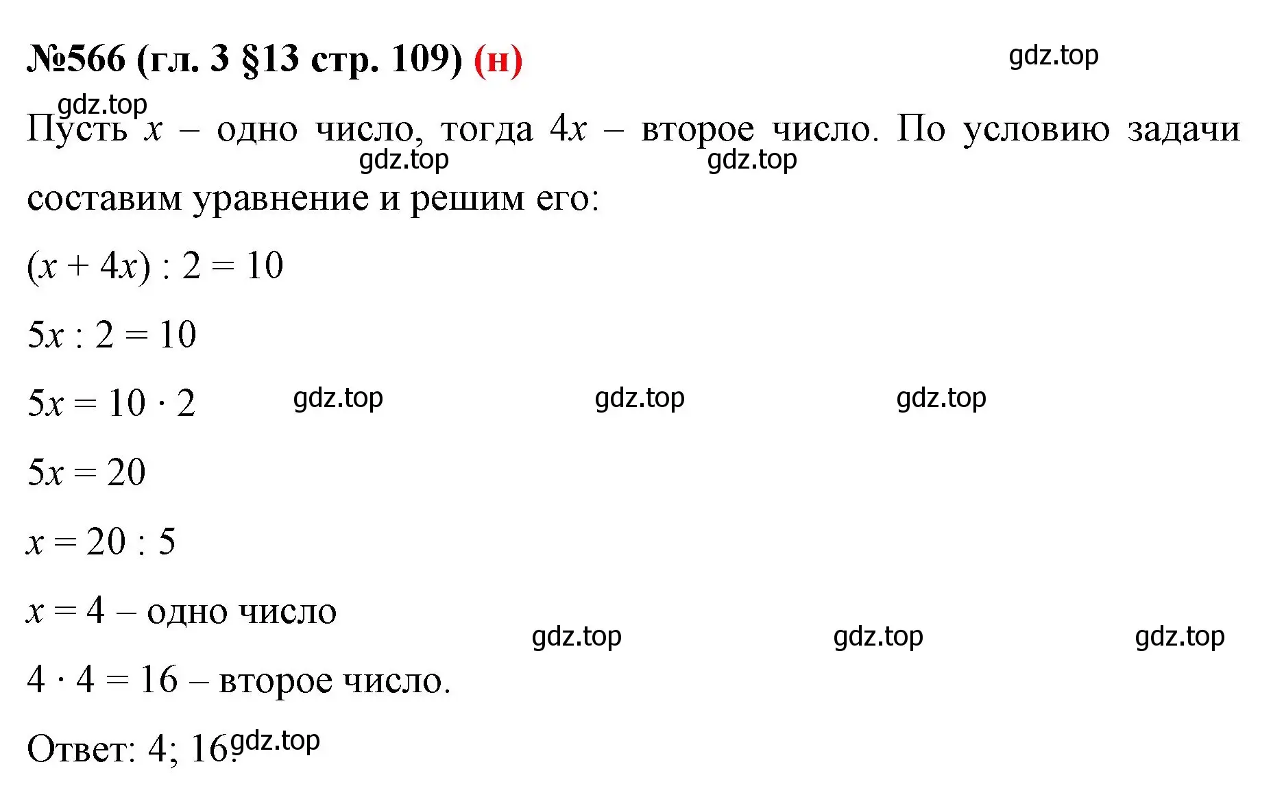 Решение номер 566 (страница 109) гдз по математике 6 класс Мерзляк, Полонский, учебник