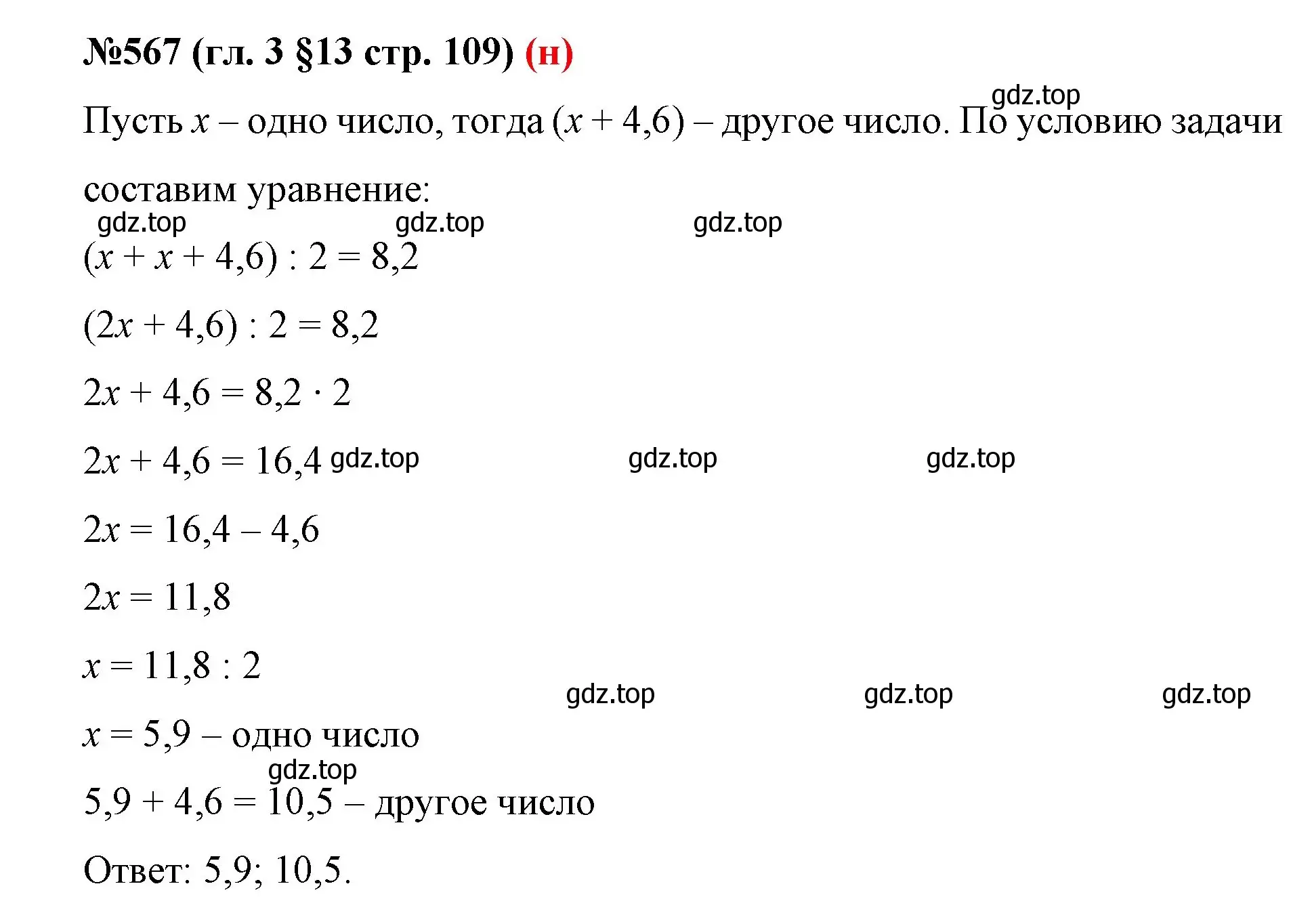 Решение номер 567 (страница 109) гдз по математике 6 класс Мерзляк, Полонский, учебник