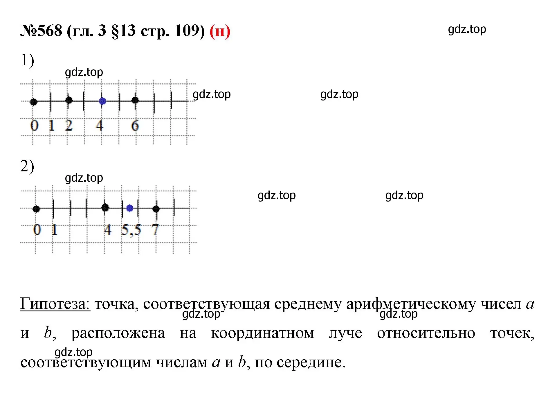 Решение номер 568 (страница 109) гдз по математике 6 класс Мерзляк, Полонский, учебник