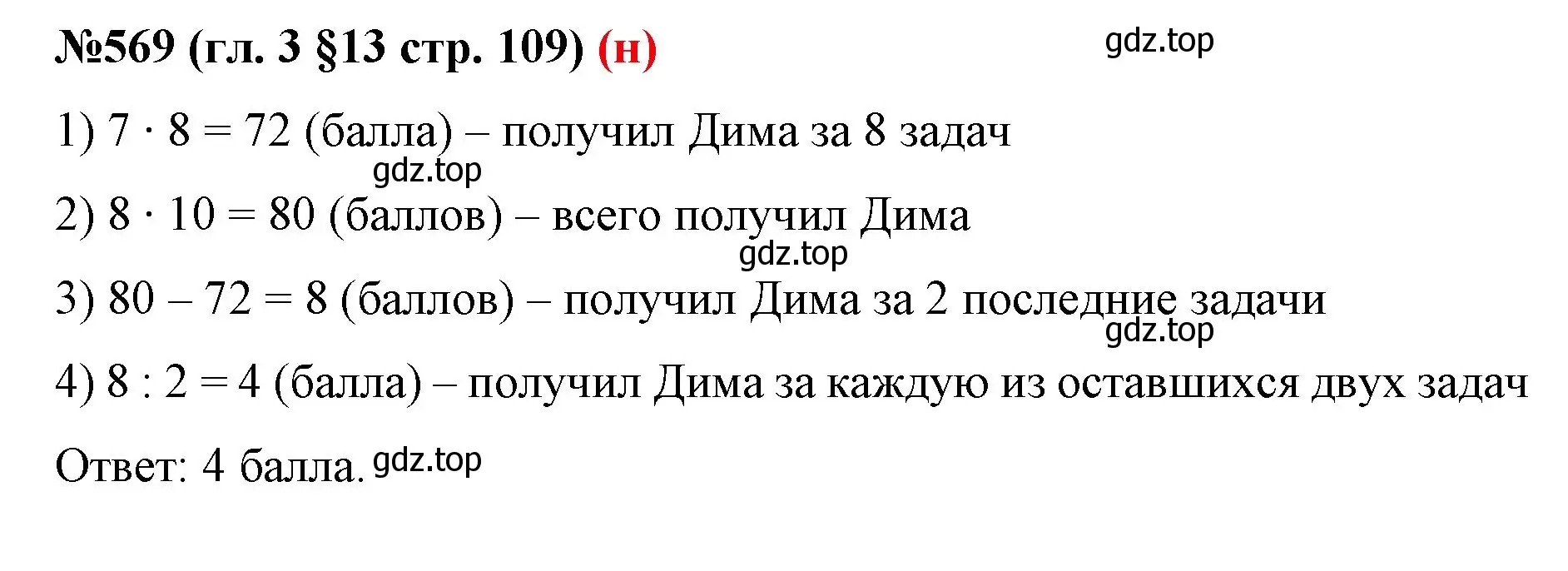 Решение номер 569 (страница 109) гдз по математике 6 класс Мерзляк, Полонский, учебник