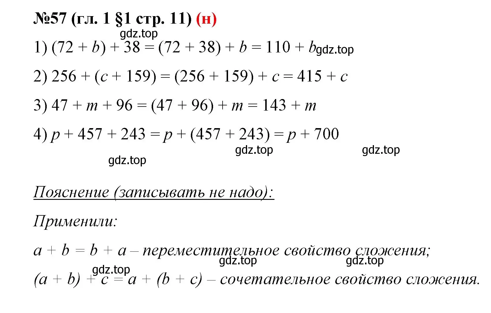 Решение номер 57 (страница 11) гдз по математике 6 класс Мерзляк, Полонский, учебник