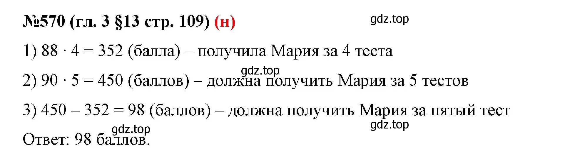 Решение номер 570 (страница 109) гдз по математике 6 класс Мерзляк, Полонский, учебник