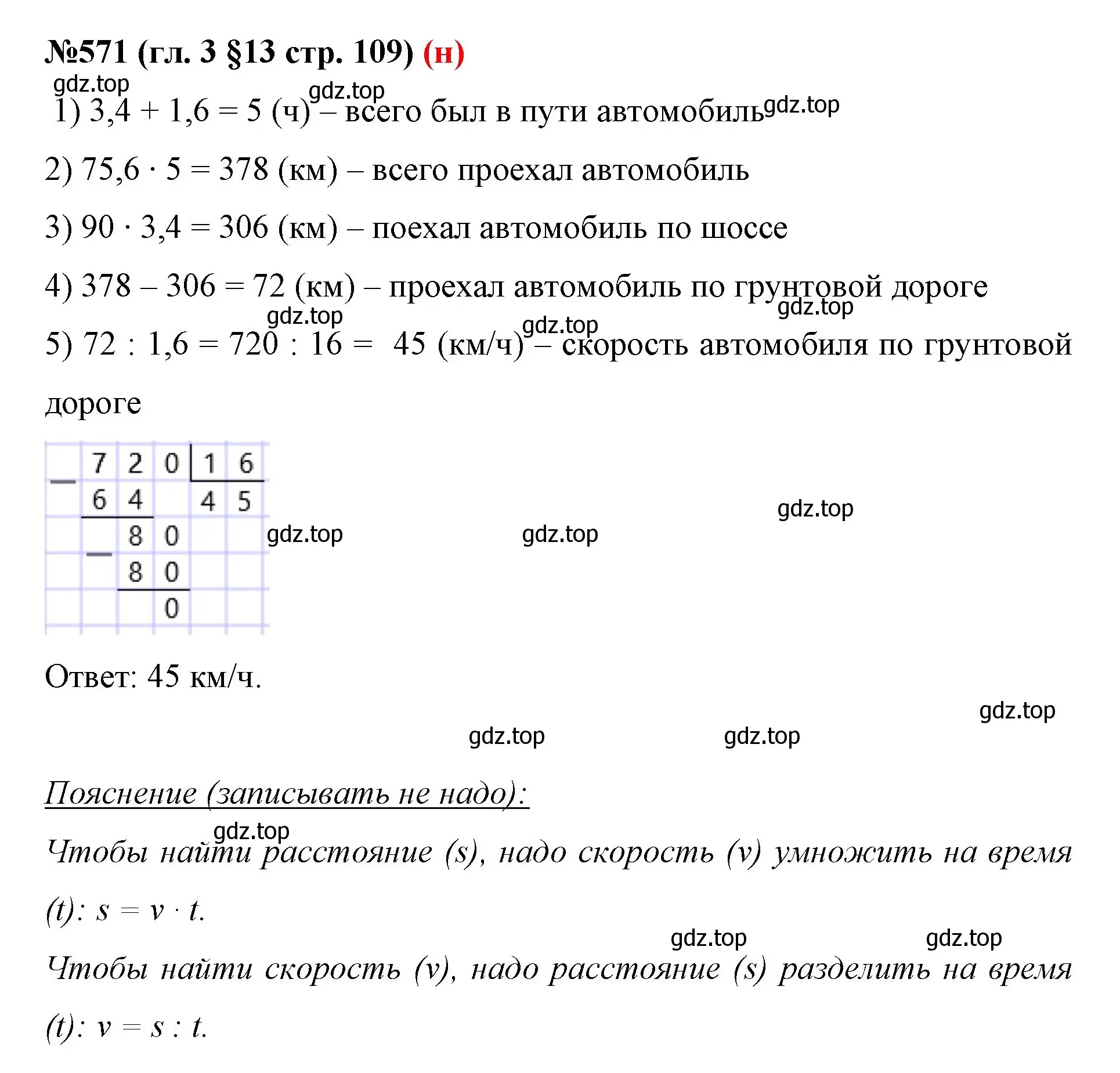 Решение номер 571 (страница 109) гдз по математике 6 класс Мерзляк, Полонский, учебник
