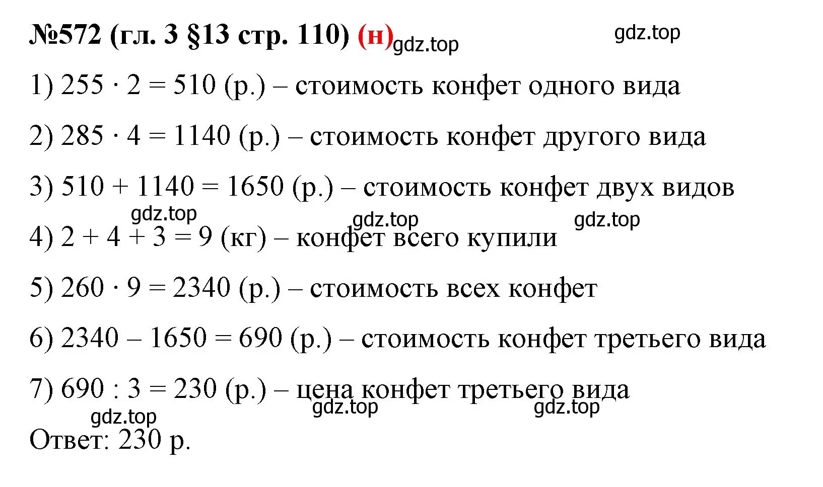 Решение номер 572 (страница 110) гдз по математике 6 класс Мерзляк, Полонский, учебник