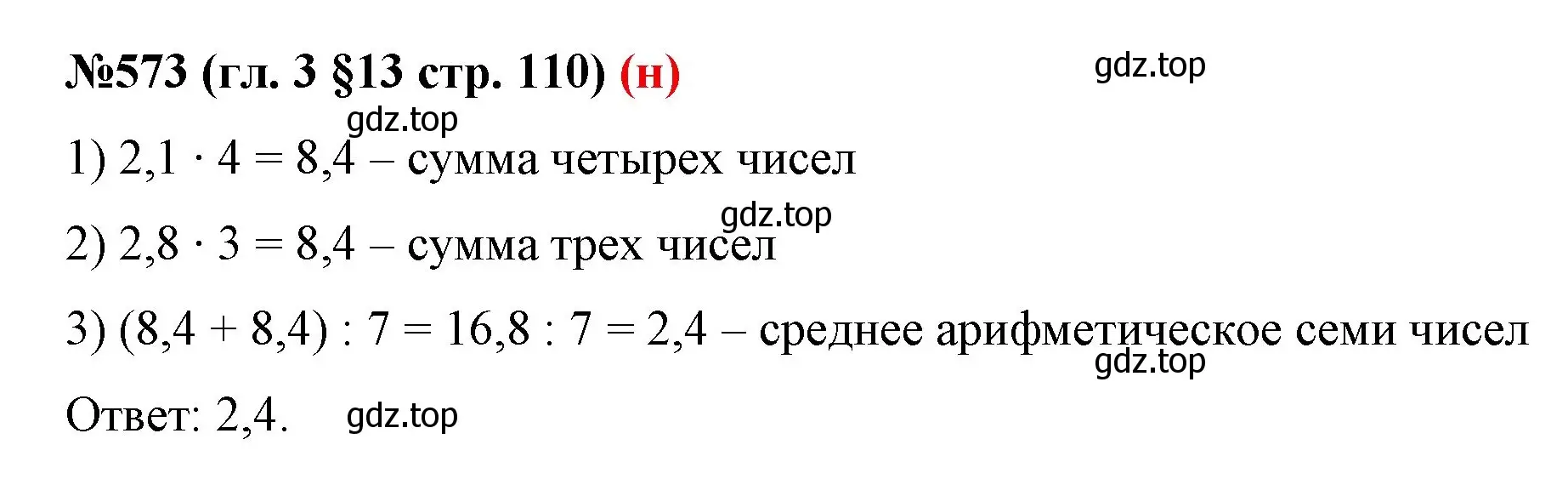 Решение номер 573 (страница 110) гдз по математике 6 класс Мерзляк, Полонский, учебник