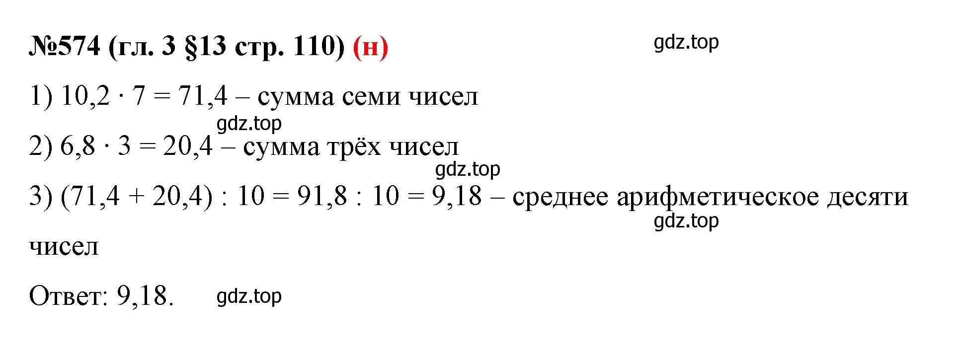 Решение номер 574 (страница 110) гдз по математике 6 класс Мерзляк, Полонский, учебник