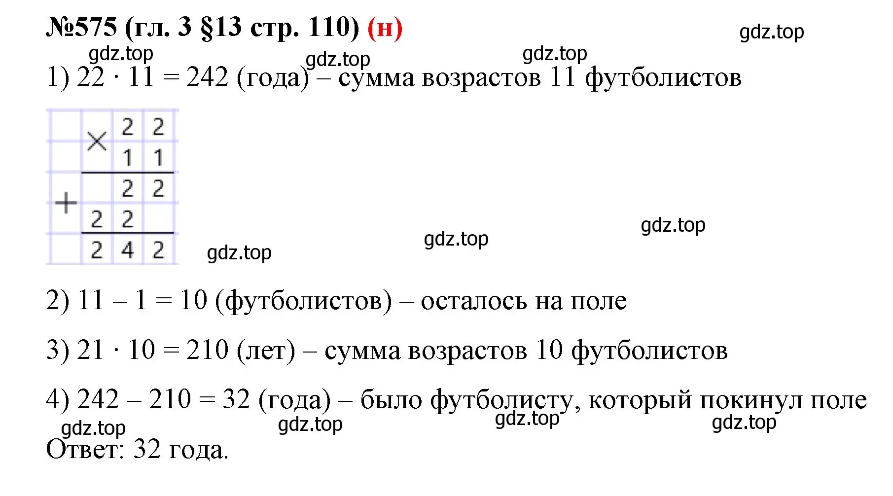 Решение номер 575 (страница 110) гдз по математике 6 класс Мерзляк, Полонский, учебник