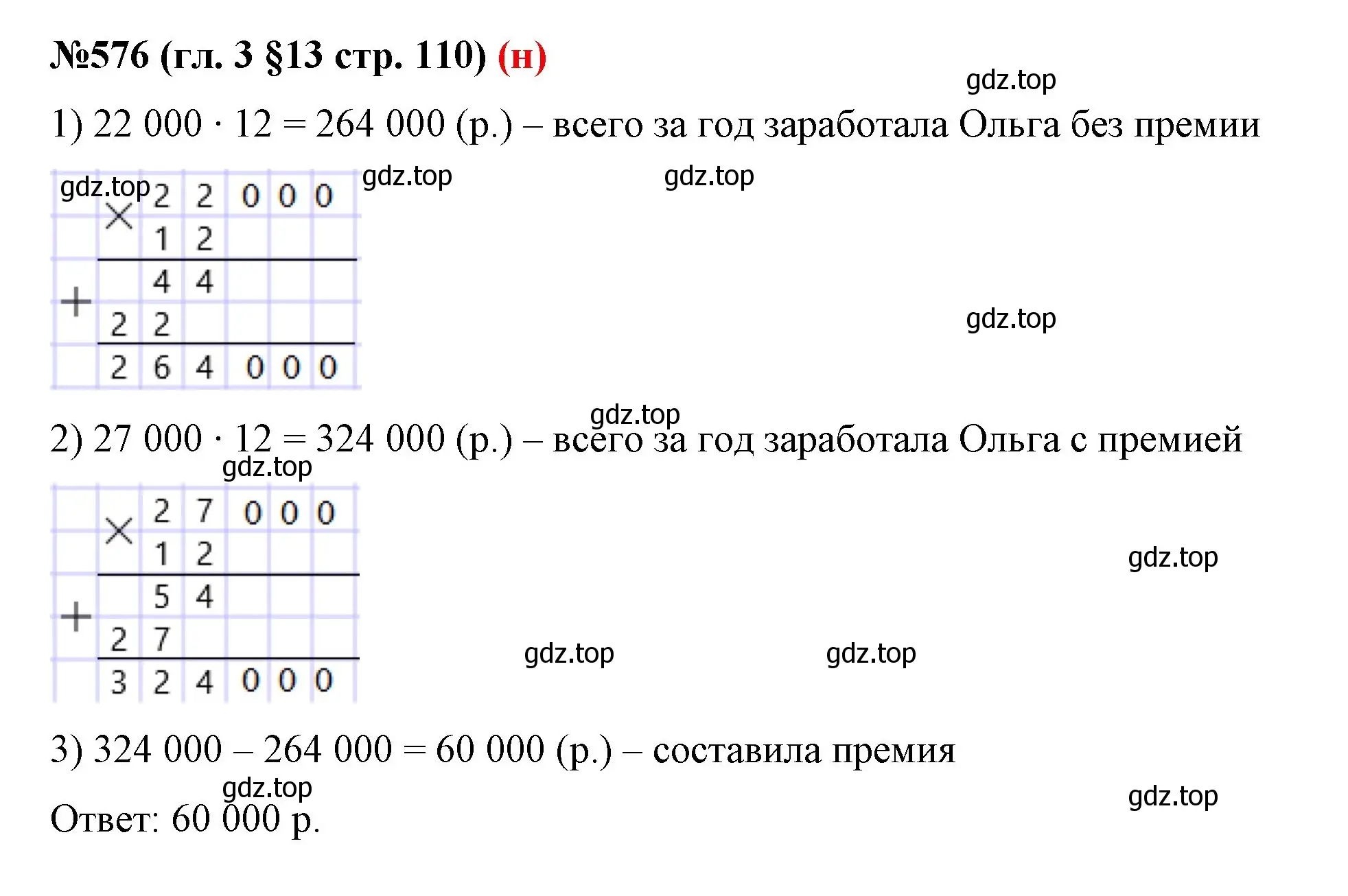 Решение номер 576 (страница 110) гдз по математике 6 класс Мерзляк, Полонский, учебник