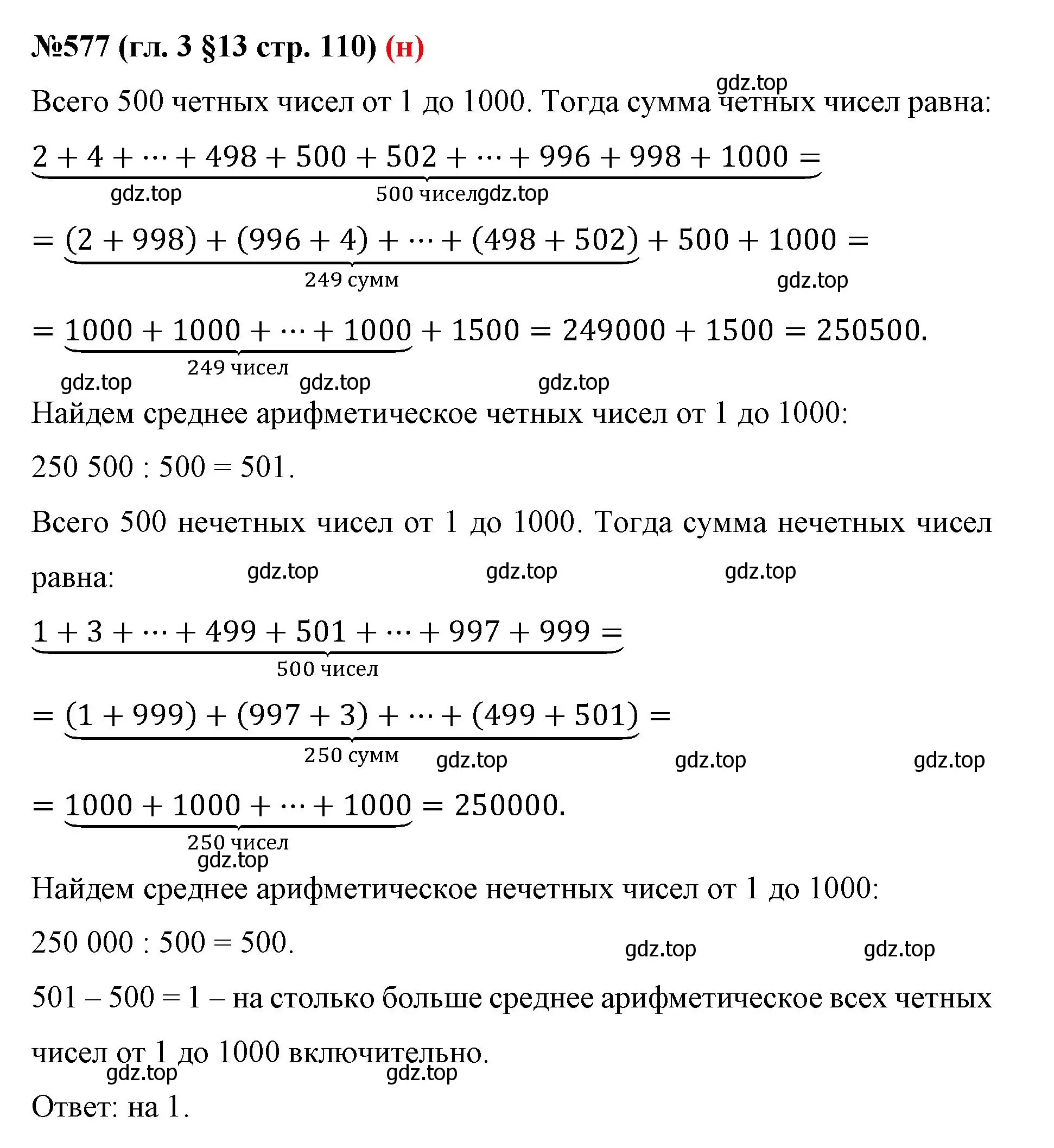 Решение номер 577 (страница 110) гдз по математике 6 класс Мерзляк, Полонский, учебник