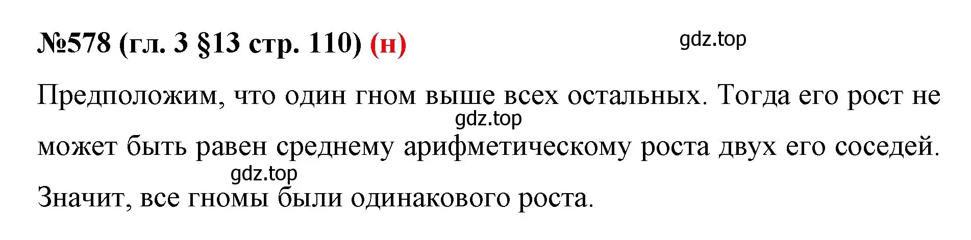 Решение номер 578 (страница 110) гдз по математике 6 класс Мерзляк, Полонский, учебник