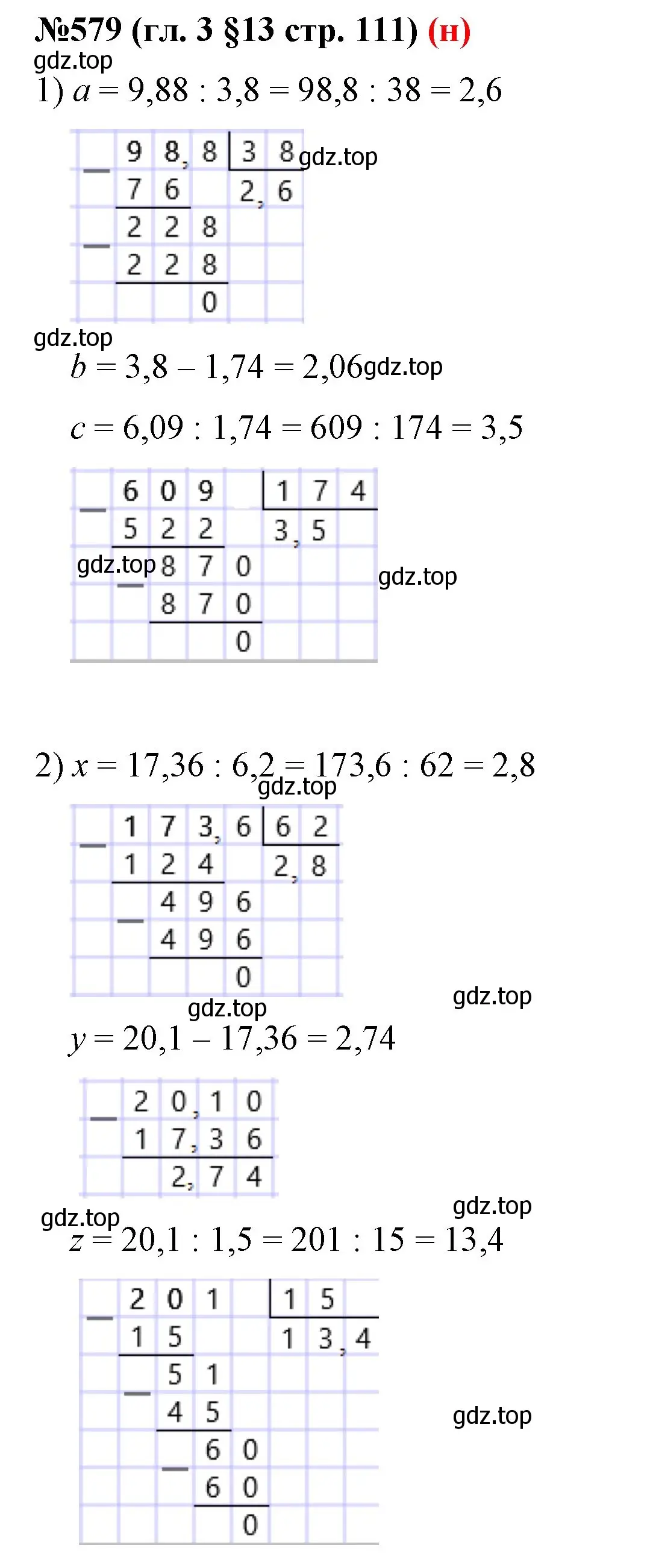 Решение номер 579 (страница 111) гдз по математике 6 класс Мерзляк, Полонский, учебник