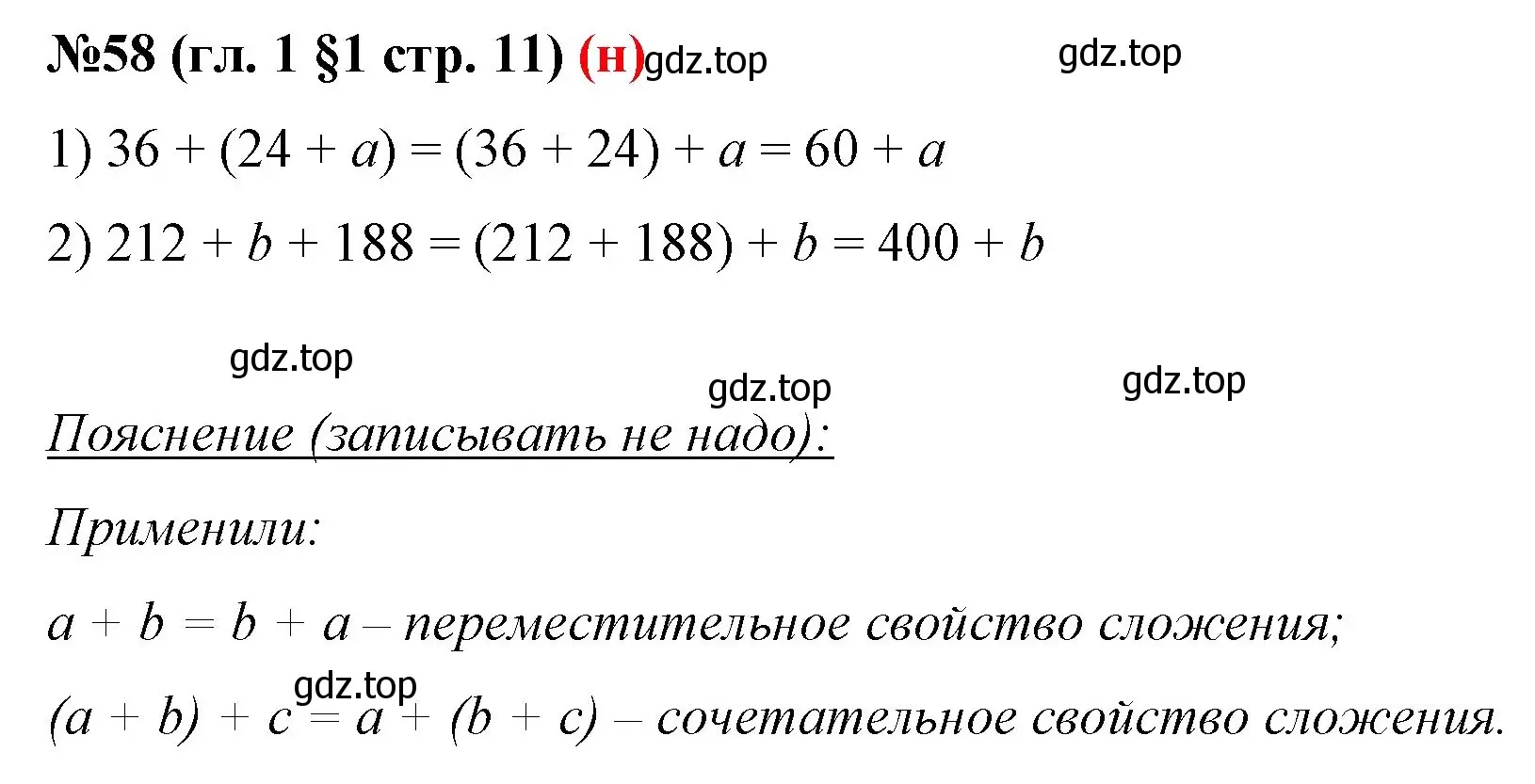 Решение номер 58 (страница 11) гдз по математике 6 класс Мерзляк, Полонский, учебник