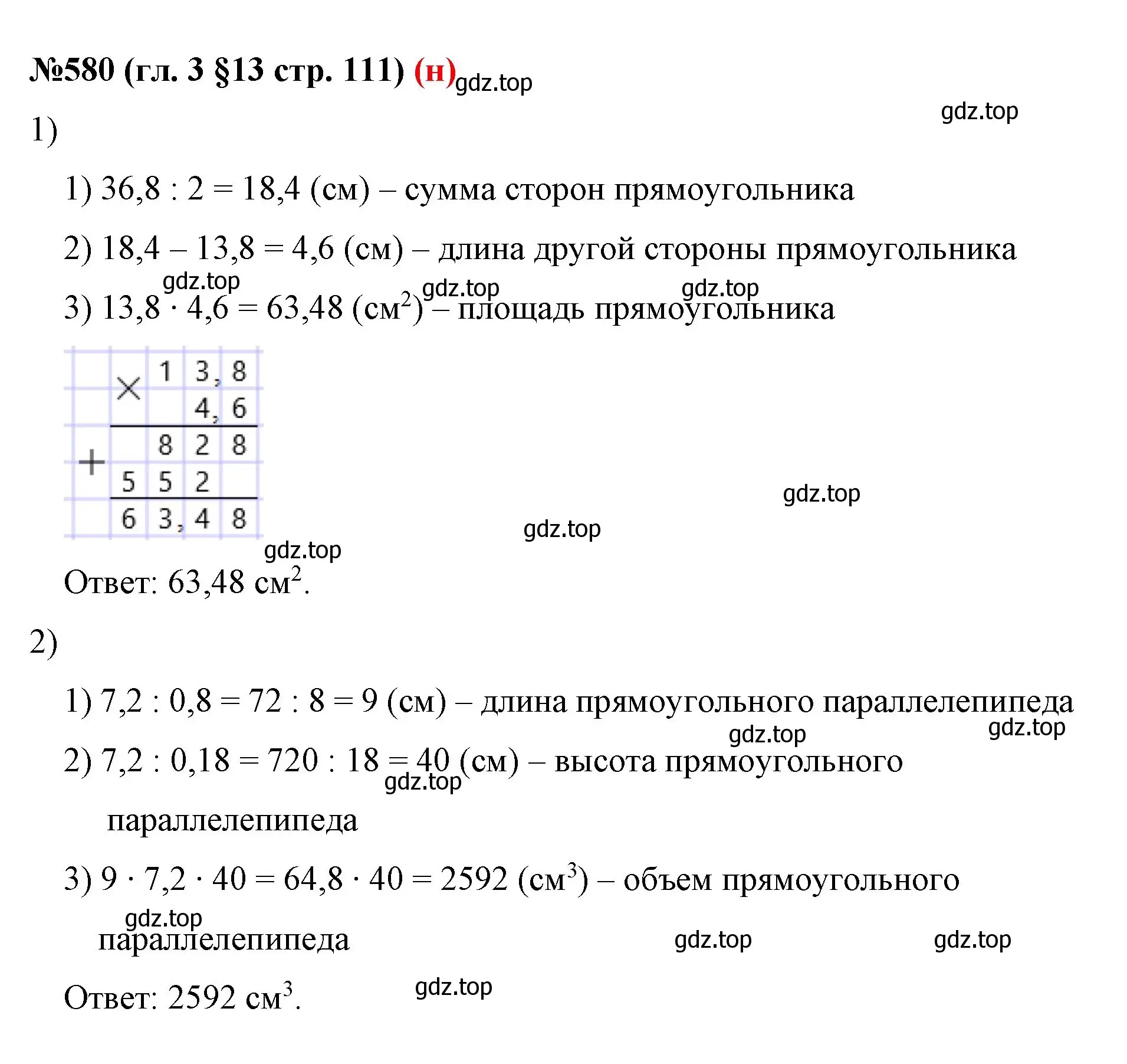 Решение номер 580 (страница 111) гдз по математике 6 класс Мерзляк, Полонский, учебник