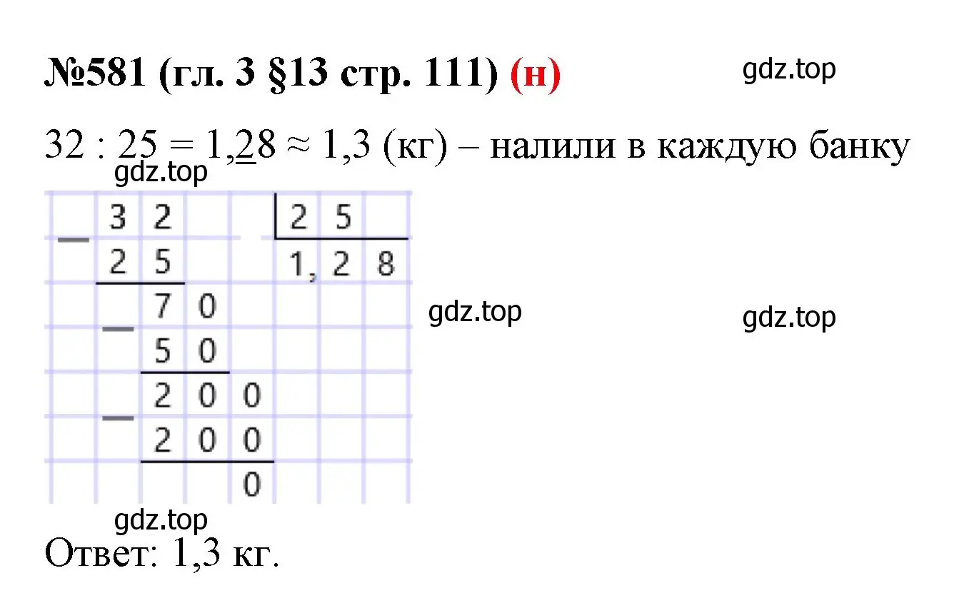 Решение номер 581 (страница 111) гдз по математике 6 класс Мерзляк, Полонский, учебник