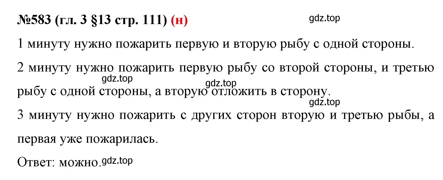 Решение номер 583 (страница 111) гдз по математике 6 класс Мерзляк, Полонский, учебник