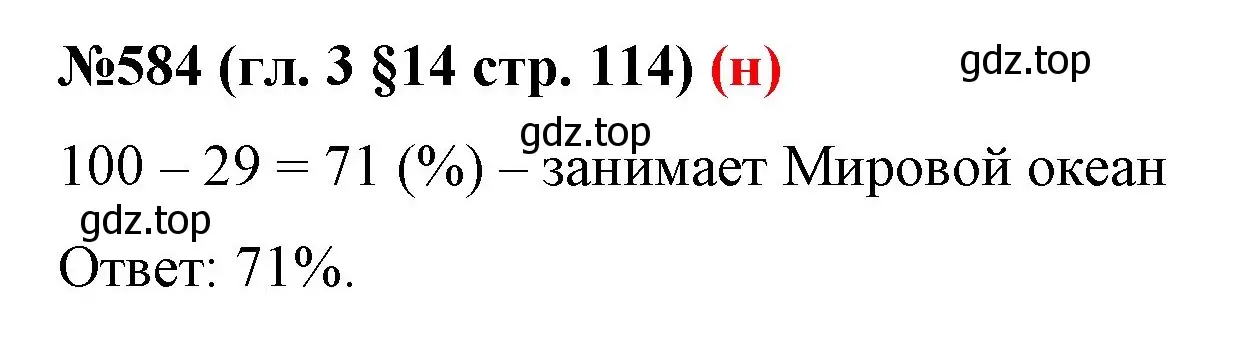 Решение номер 584 (страница 114) гдз по математике 6 класс Мерзляк, Полонский, учебник