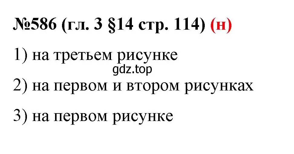 Решение номер 586 (страница 114) гдз по математике 6 класс Мерзляк, Полонский, учебник