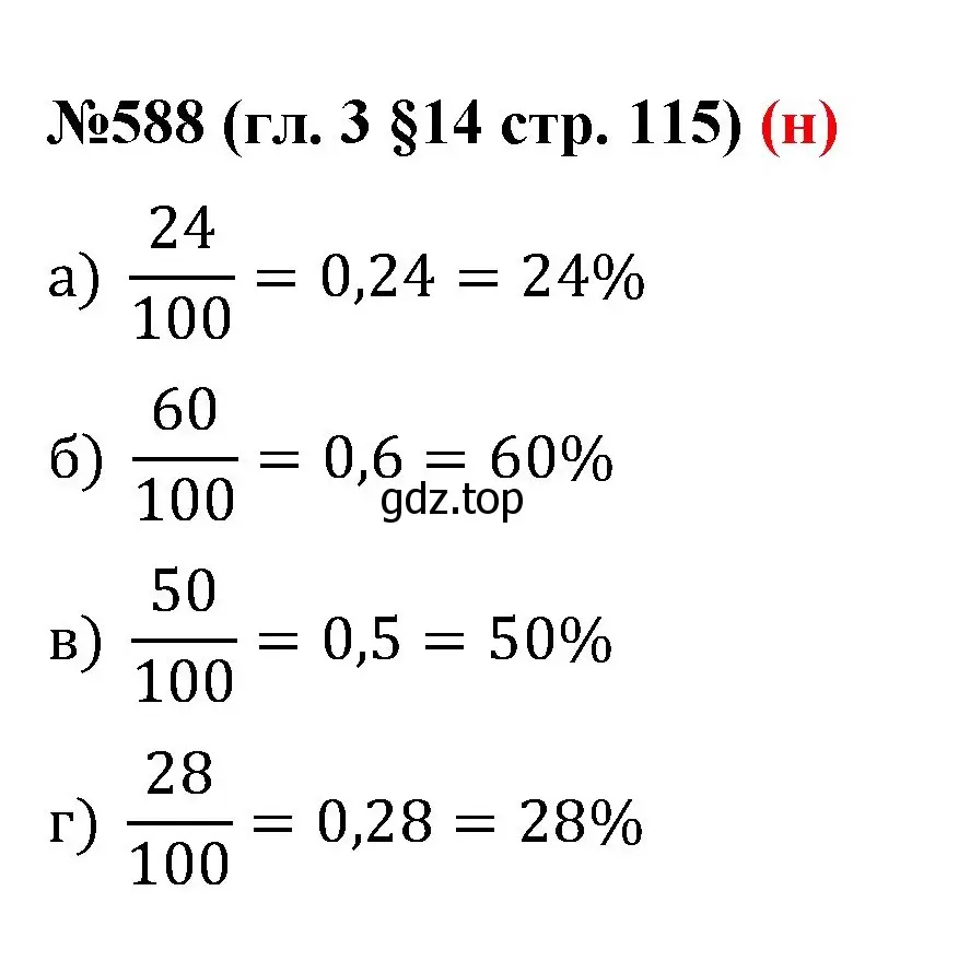 Решение номер 588 (страница 115) гдз по математике 6 класс Мерзляк, Полонский, учебник