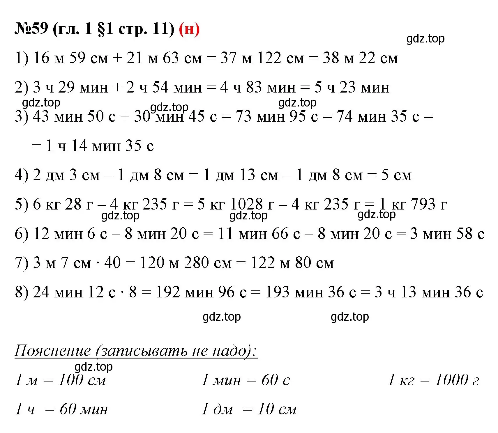 Решение номер 59 (страница 11) гдз по математике 6 класс Мерзляк, Полонский, учебник