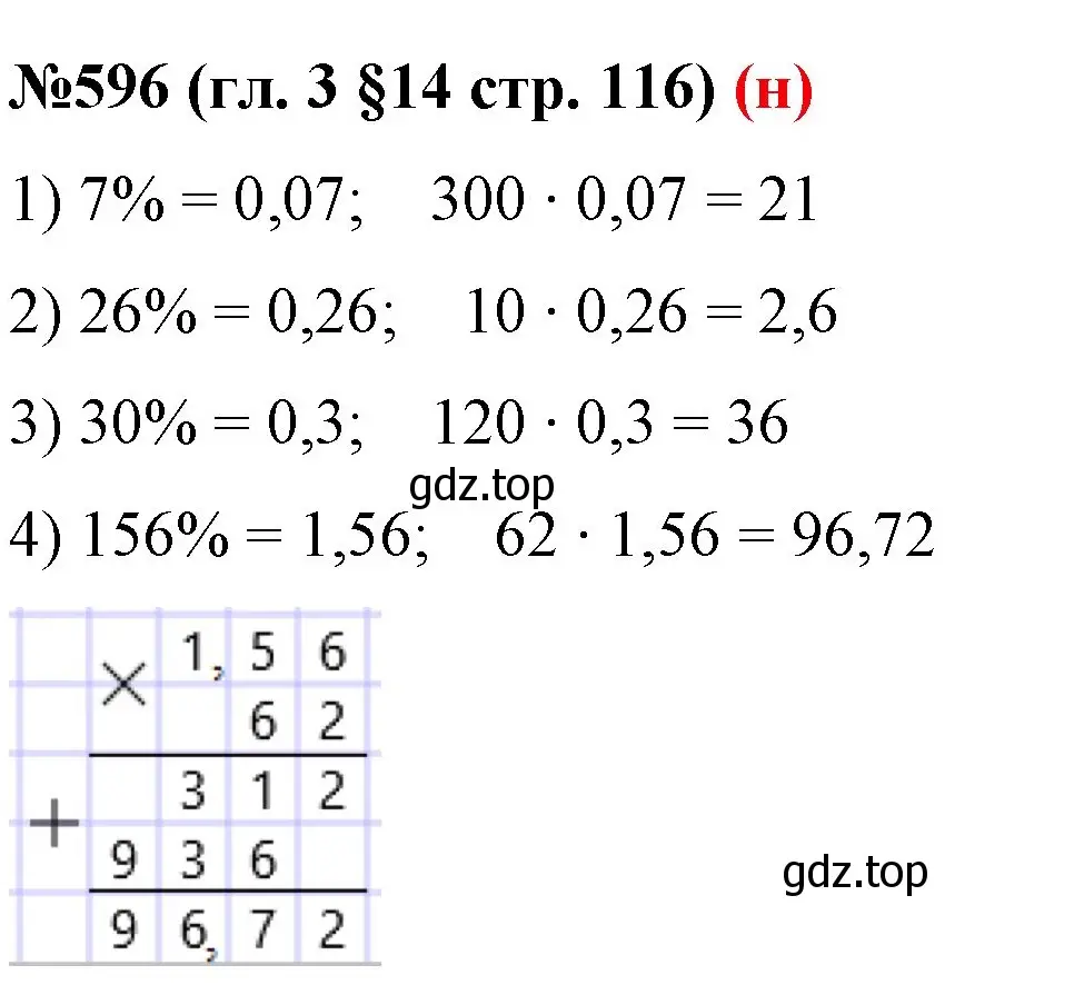 Решение номер 596 (страница 116) гдз по математике 6 класс Мерзляк, Полонский, учебник