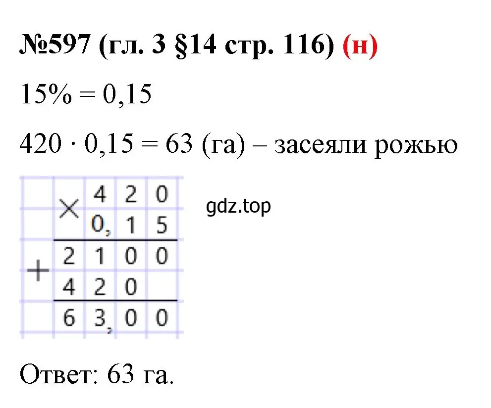 Решение номер 597 (страница 116) гдз по математике 6 класс Мерзляк, Полонский, учебник