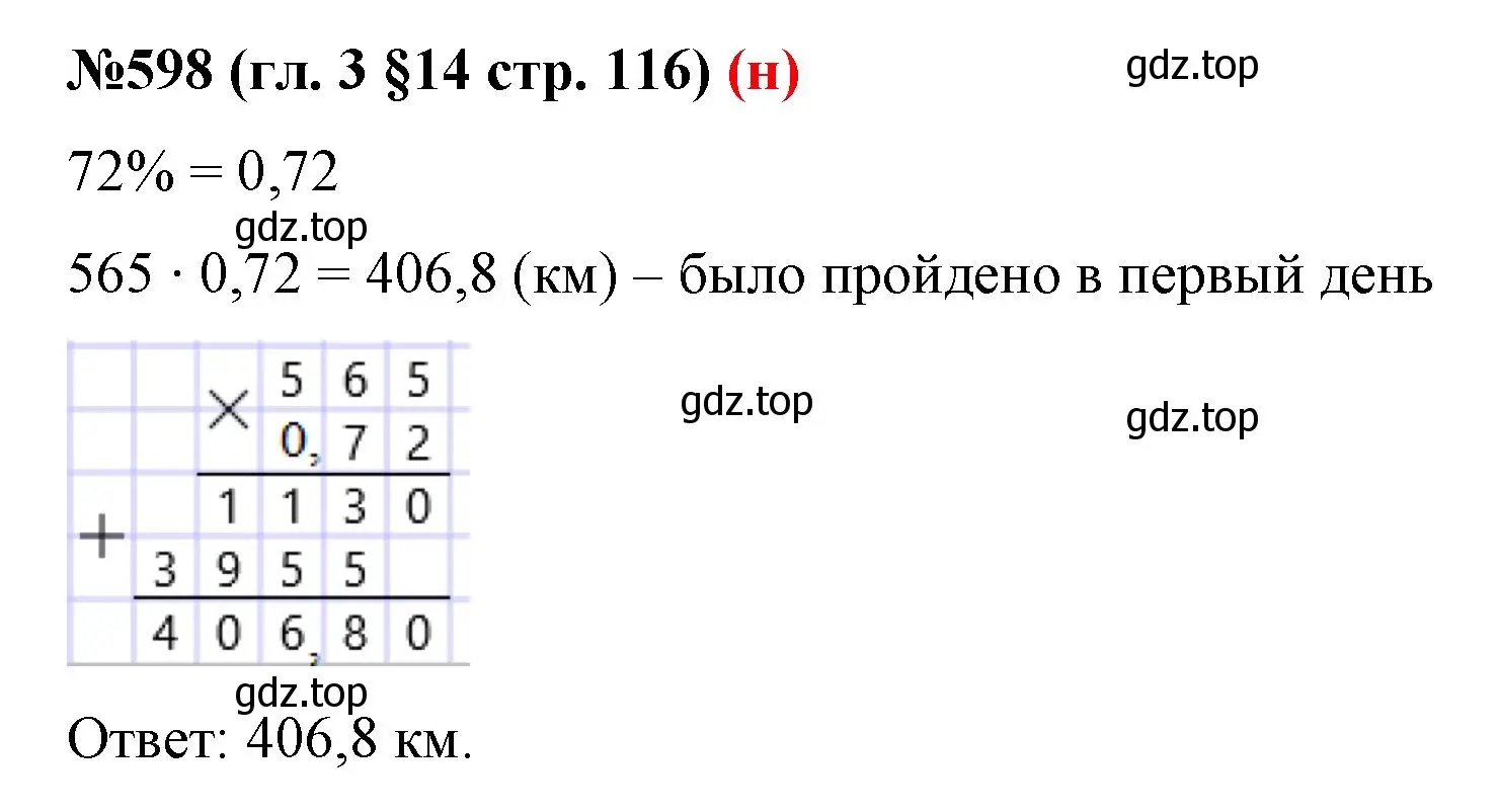 Решение номер 598 (страница 116) гдз по математике 6 класс Мерзляк, Полонский, учебник